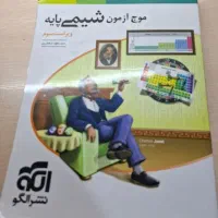 موج ازمون شیمی پایه