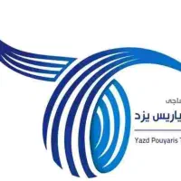 استخدام انباردار در شرکت پویاریس یزد