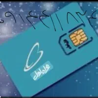 فروش سیم کارت