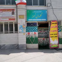 پیش دبستانی در شریعتی