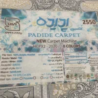 سه تخته فرش ۹ متری|فرش|خاوران, |دیوار
