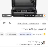 ایرپاد هایلو تی ۱۵|لوازم جانبی موبایل و تبلت|نجفآباد, یزدانشهر|دیوار