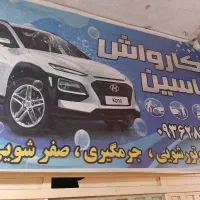 کارگر کارواش