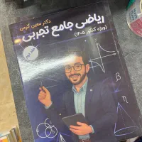 جزوه ی جامع ریاضی معین کرمی نوو