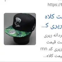 در جستو جوی این کلاهبه جوینده