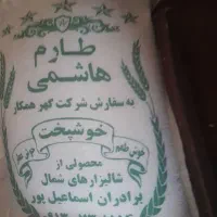 برنج ایرانی درجه یک