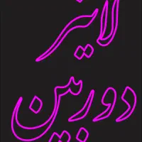 ساخت انواع تابلو ال ای دی نئون فلکسی