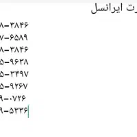 سیم کارت رند ایرانسل