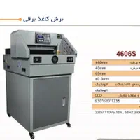 دستگاه برش کاغذبرقی گیوتین کاتر کتاب 110AX 4606S|لوازم التحریر|تهران, ایرانشهر|دیوار