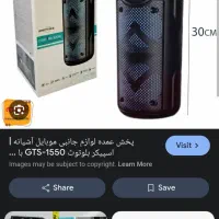 gts 1550|پخش‌کننده همراه|ارومیه, |دیوار