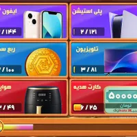 دومینو رویال بازی جایزه