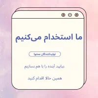 یه شغل مطمئن که ارزش داره بلندمدت روش وقت بذاری