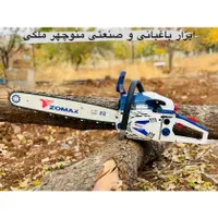 اره بنزینی زوماکس اصل