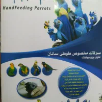 سرلاک مخصوص طوطی سانان