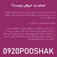 0920LAVAZEM رند حروفی بیلبوردی|سیم‌کارت|تهران, میرداماد|دیوار