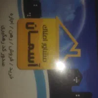 اجاره 3 ساله مشاور املاک آسمان شهر اردکان فارس|اجارهٔ مغازه و غرفه|سپیدان, |دیوار