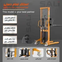 استاکرو‌جک پالت دستی مدل ST15باشاخک لیفتراک
