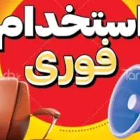 استخدام کارگر ساده آقا