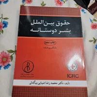 کتب حقوق بین الملل|کتاب و مجله آموزشی|قم, دانشگاه قم|دیوار