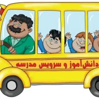 سرویس