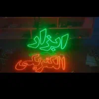 آماده ارسال تابلو ال ای دی موبایل تعمیرات جانبی|فروشگاه و مغازه|بروجن, |دیوار