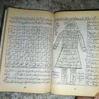 کتاب دعا و ادعیه صبی بریدن تابعه همزاد|کتاب و مجله مذهبی|شیراز, سیلو|دیوار