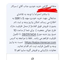 حواله خودرو سهند S