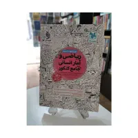 کتاب ریاضی جامع انسانی