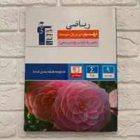 کتاب های کمک درسی نهم|کتاب و مجله آموزشی|مشهد, جلالیه|دیوار