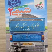 کتاب تست شیمی کنکور خیلی سبز