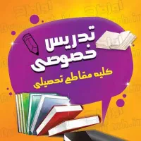 معلم خصوصی شهرک طالقانی