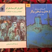 دو کتاب از گابریل گارسیا مارکز