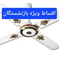 پنکه سقفی ۴پره ارشیا
