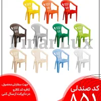 صندلی دسته دار کم جا ناصر / کارخانه