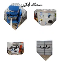 دستگاه های آبگیری