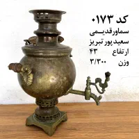 سماورهای قدیمی و ظروف