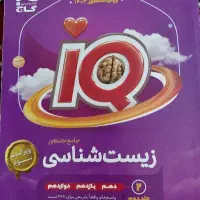 ای کیو زیست جامع
