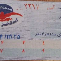بلیط استخر|بلیت ورزشی|ساوه, |دیوار