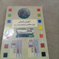 کتاب آموزش رانندگی