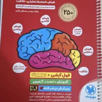 کتاب هوش کمپلکس ،ویژه ششم به هفتم ،