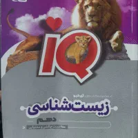 کتاب تست زیست شناسی خیلی سبز و ایکیو|کتاب و مجله ادبی|نیشابور, شریعتی|دیوار