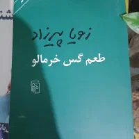 کتاب توسعه فردی .انگیزشی|کتاب و مجله ادبی|طرقبه, |دیوار