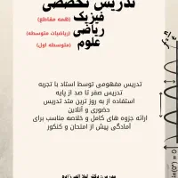 تدریس خصوصی فیزیک و ریاضی