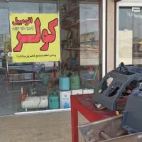 تعمیرات وشارژ گاز تخصصی کولر اتومبیل وکامیون