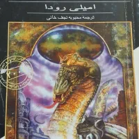 کتاب شهر موش ها