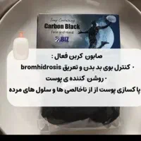 صابون درمانی کربن سیاه|آرایشی، بهداشتی، درمانی|بناب, |دیوار