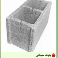 بلوکه سیمانی
