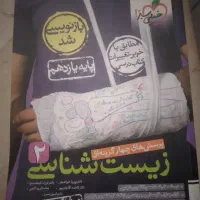 کتاب زیست یازدهم کنکور ۱۴۰۵