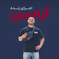 بلیط کنسرت آرمین زارعی اصفهان