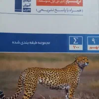 کتاب کمک آموزشی علوم پایه نهم کانون فرهنگی قلم چی